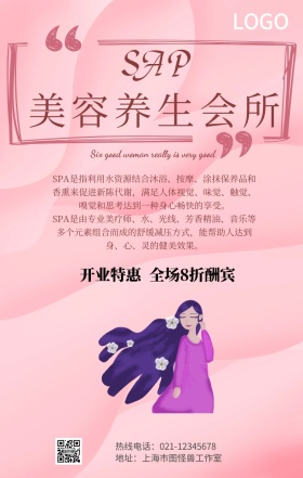 美容院墙贴手机营销海报