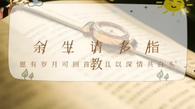 余生请多指教红包公众号封面模板