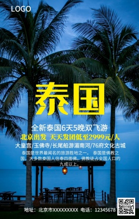 泰国旅游手机营销海报