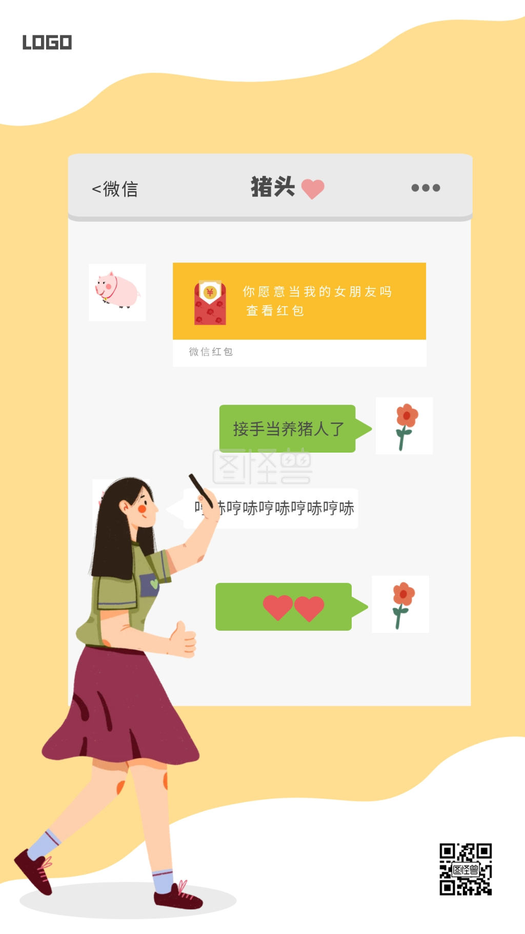 简约520表白聊天记录手机海报