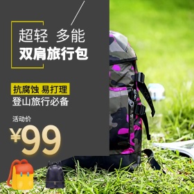 双12登山包背包商务主图直通车