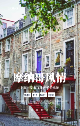 摩纳哥风情