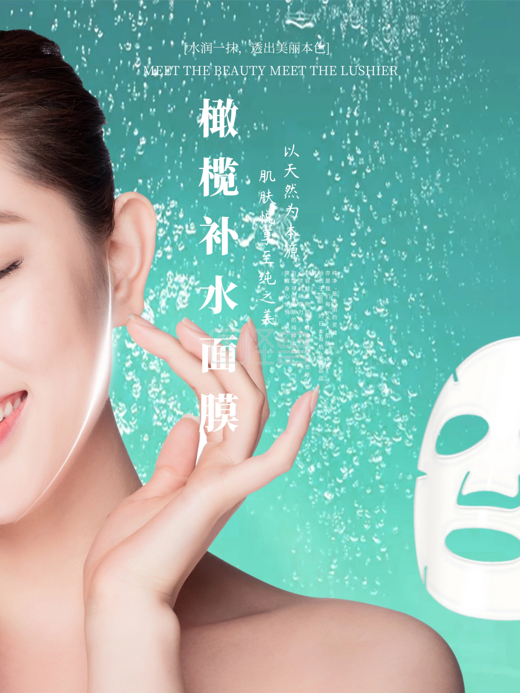 清新简约面膜化妆品宣传海报展板