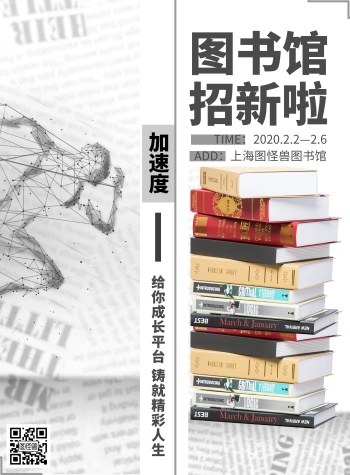 灰色高雅宁静图书馆招新手机海报