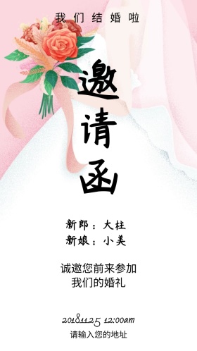  新婚快乐花朵清新简约婚礼邀请函