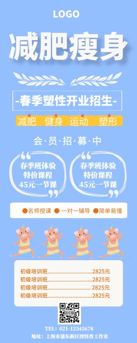 公众号文章减肥营销长图