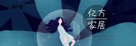 家居banner