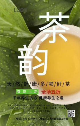 好水泡好茶创意手机海报