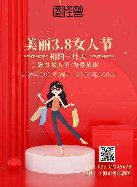 38女人节红色喜庆女生礼物海报