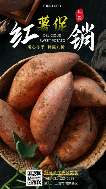 红薯地瓜简约白色美食手机海报