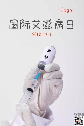 进进出出安全最重要艾滋病公众号配图