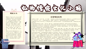 弘扬传统文化卡通手抄报