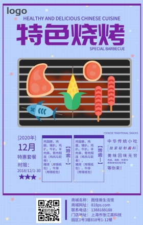 烧烤促销美食海报