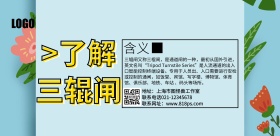 三辊闸卡通黄色宣传横版海报