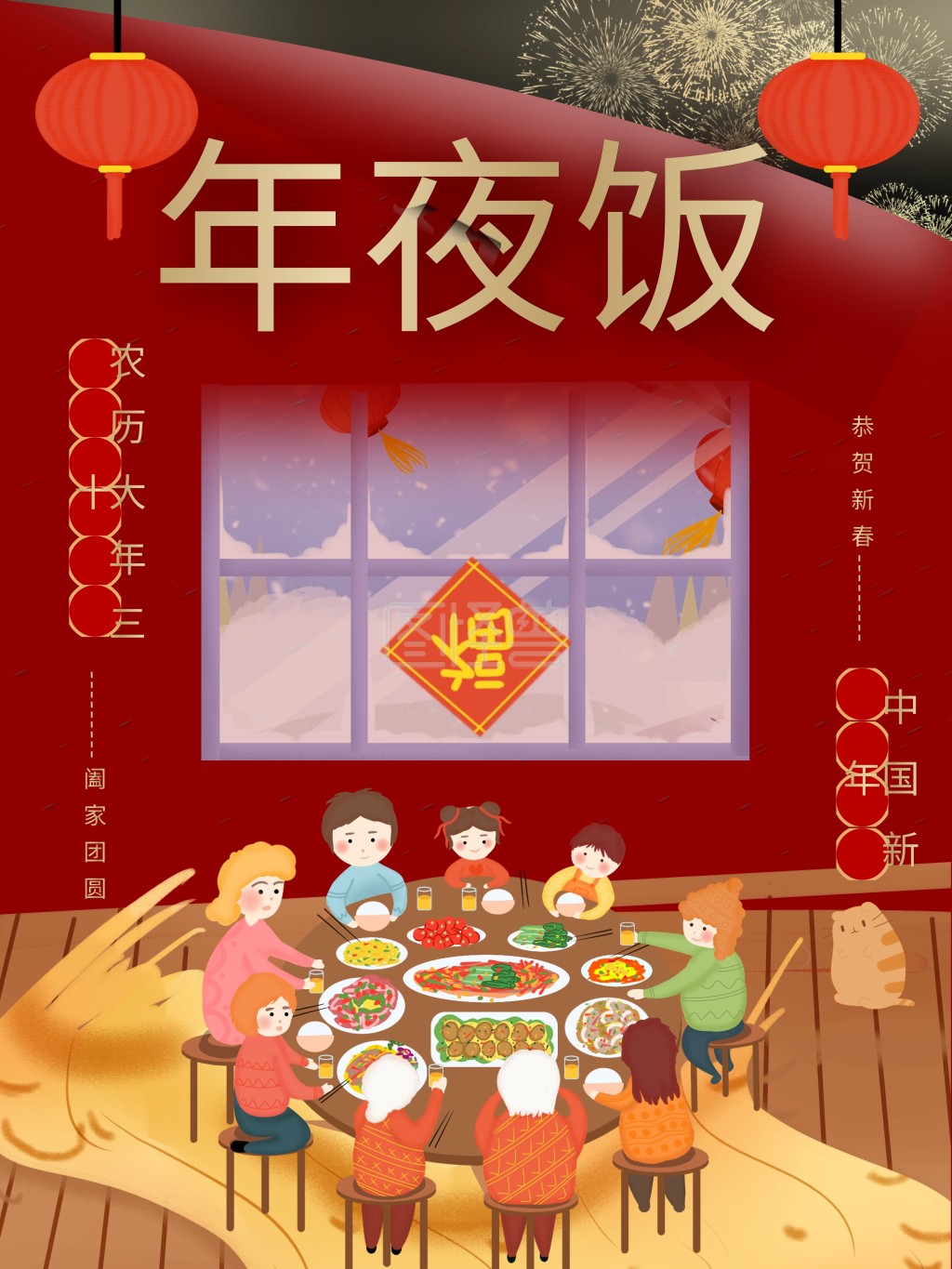 2021大年三十牛年年夜饭除夕夜春节海报