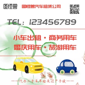 汽车租赁服务公众号配图