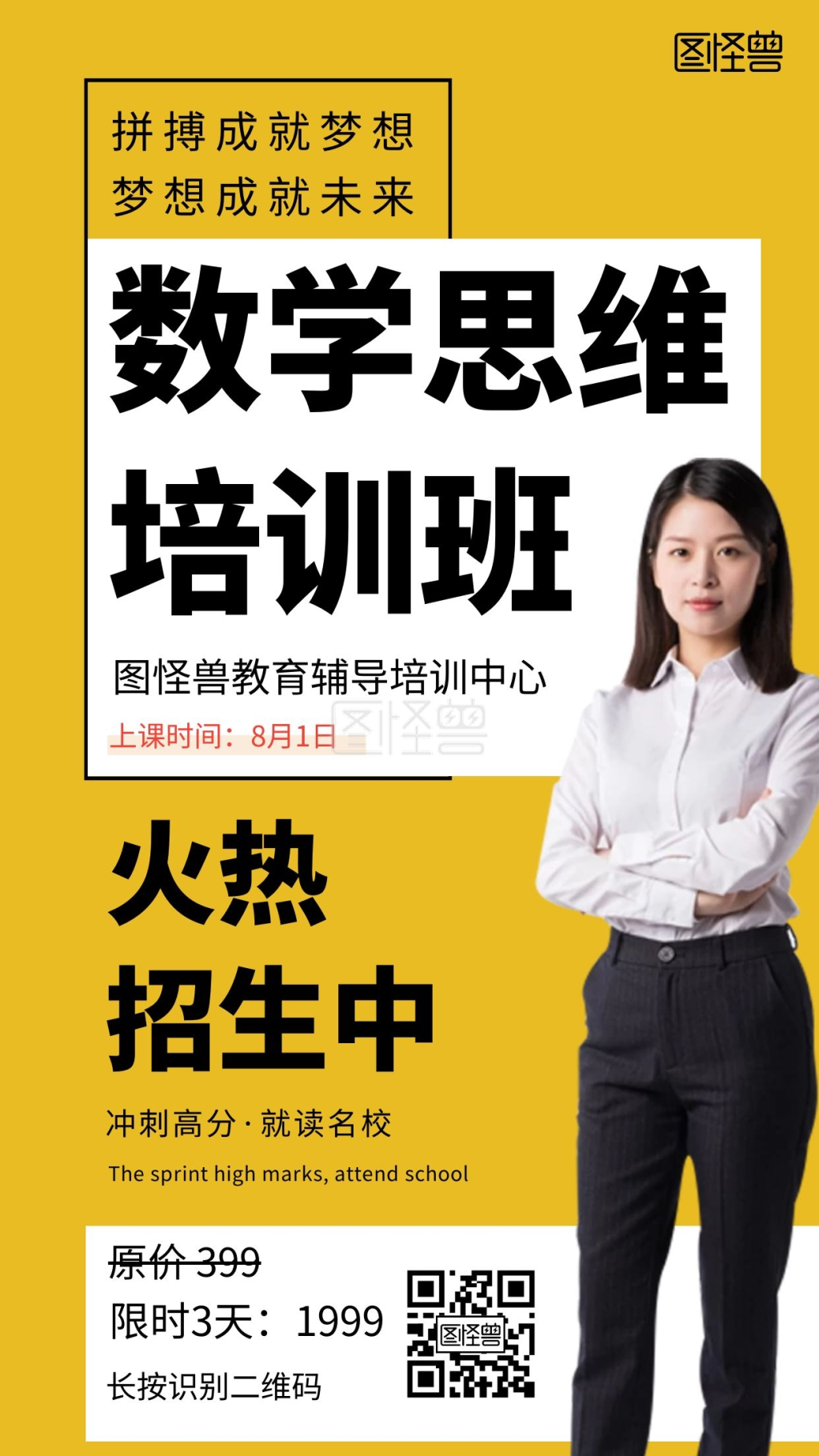 简约几何风爱数学逻辑思维招生海报