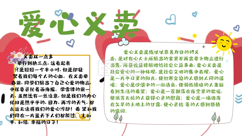 本图片属于印刷物料,家长/学生主题的卡通手抄报,图片