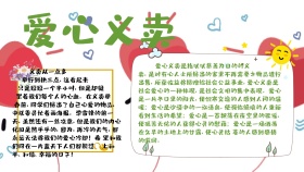 爱心义卖小报公益