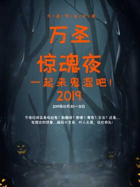 黑暗简约创意万圣节主题派对海报