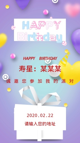 生日邀请函