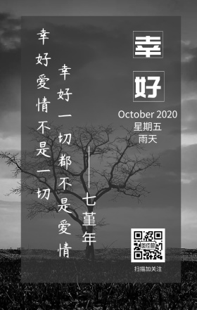 幸好爱情不是一切日签