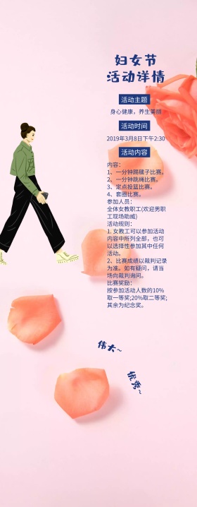 3.8妇女节逗逼风企业内易拉宝