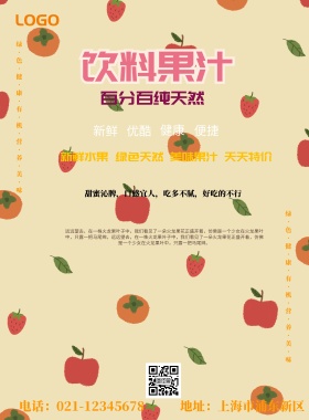 水果海报