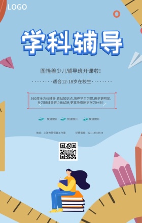 浅色卡通培训班辅导班招生宣传手机海报