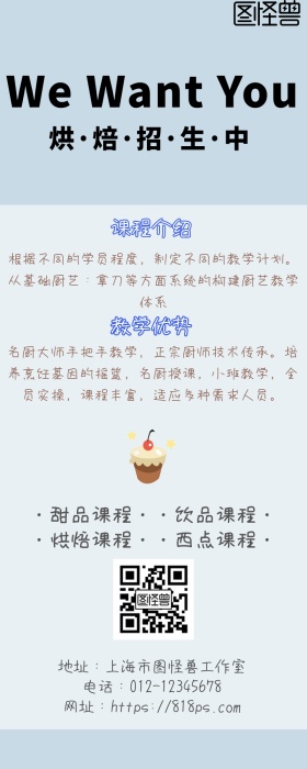 烘焙培训班 营销长图