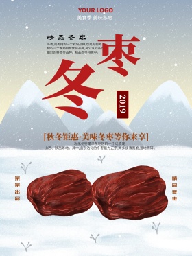 简约美食冬枣海报设计psd模板