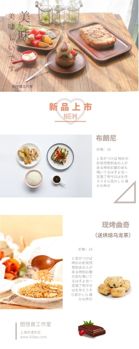 甜品店新品上市活动营销长图