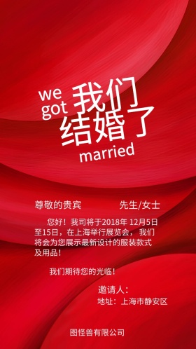 邀请函 中国风