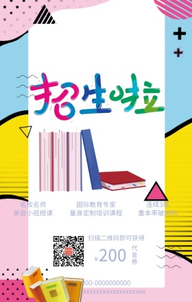 教育培训扁平卡通学习方式手机海报模版