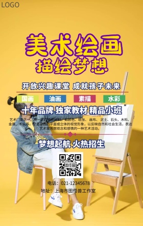 绘画辅导班
