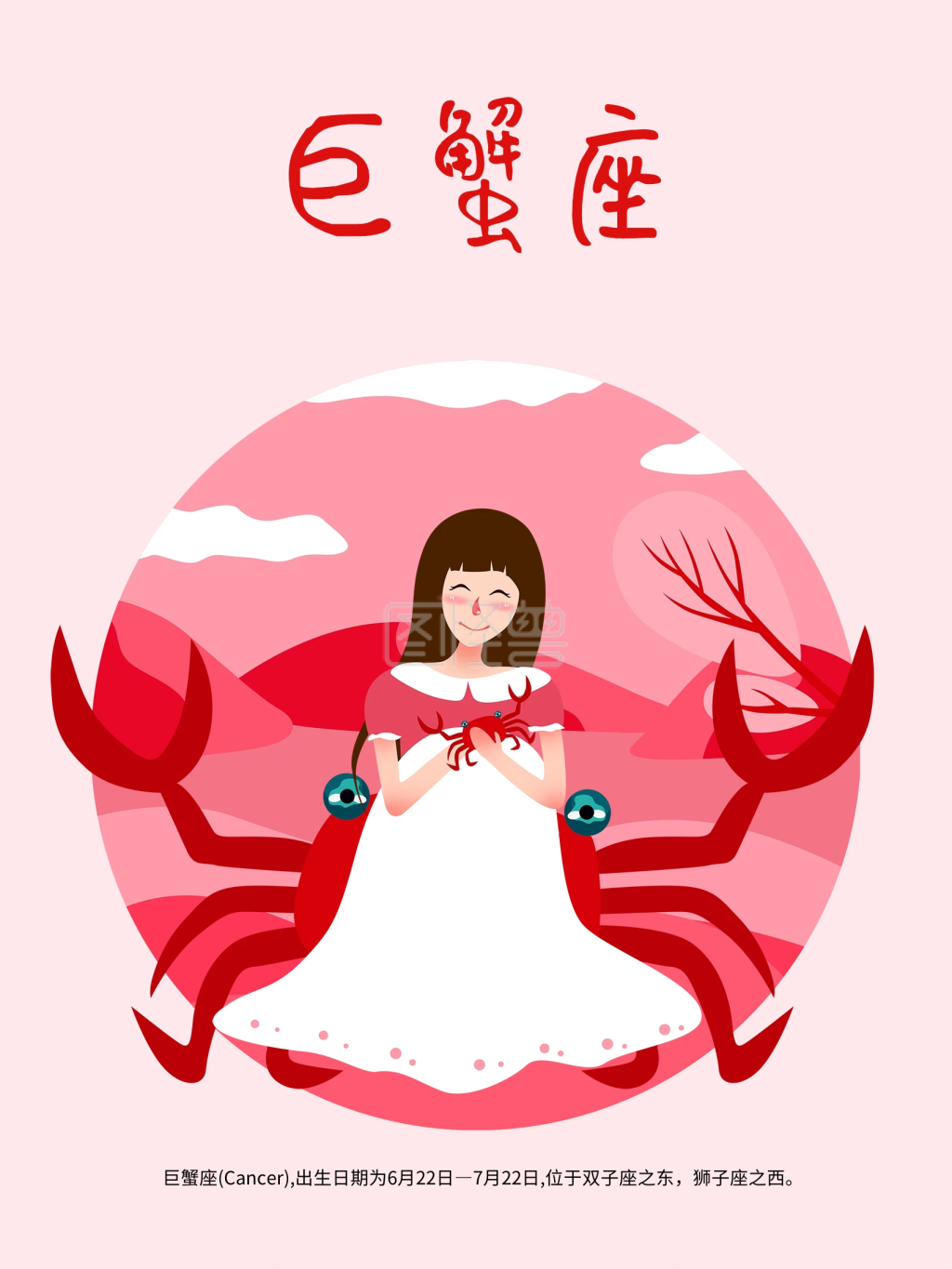 十二星座巨蟹座原创插画海报