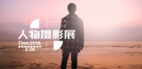 摄影展览会简约创意文艺设计宣传海报