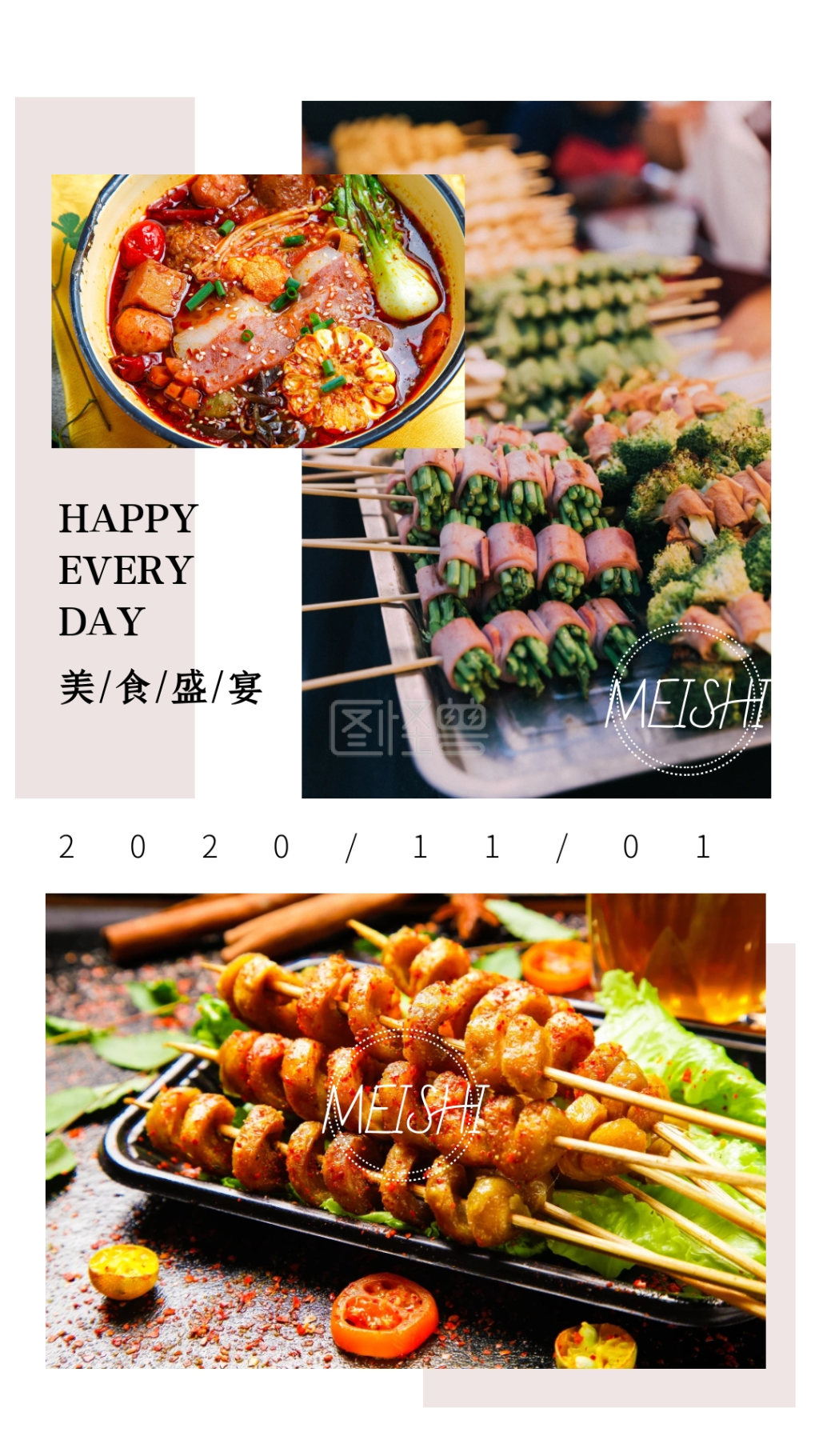 简约创意美食小吃烧烤手机拼图