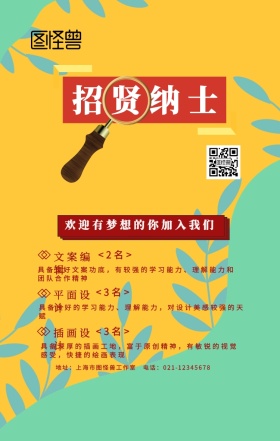 卡通简约春季招聘招贤纳士海报