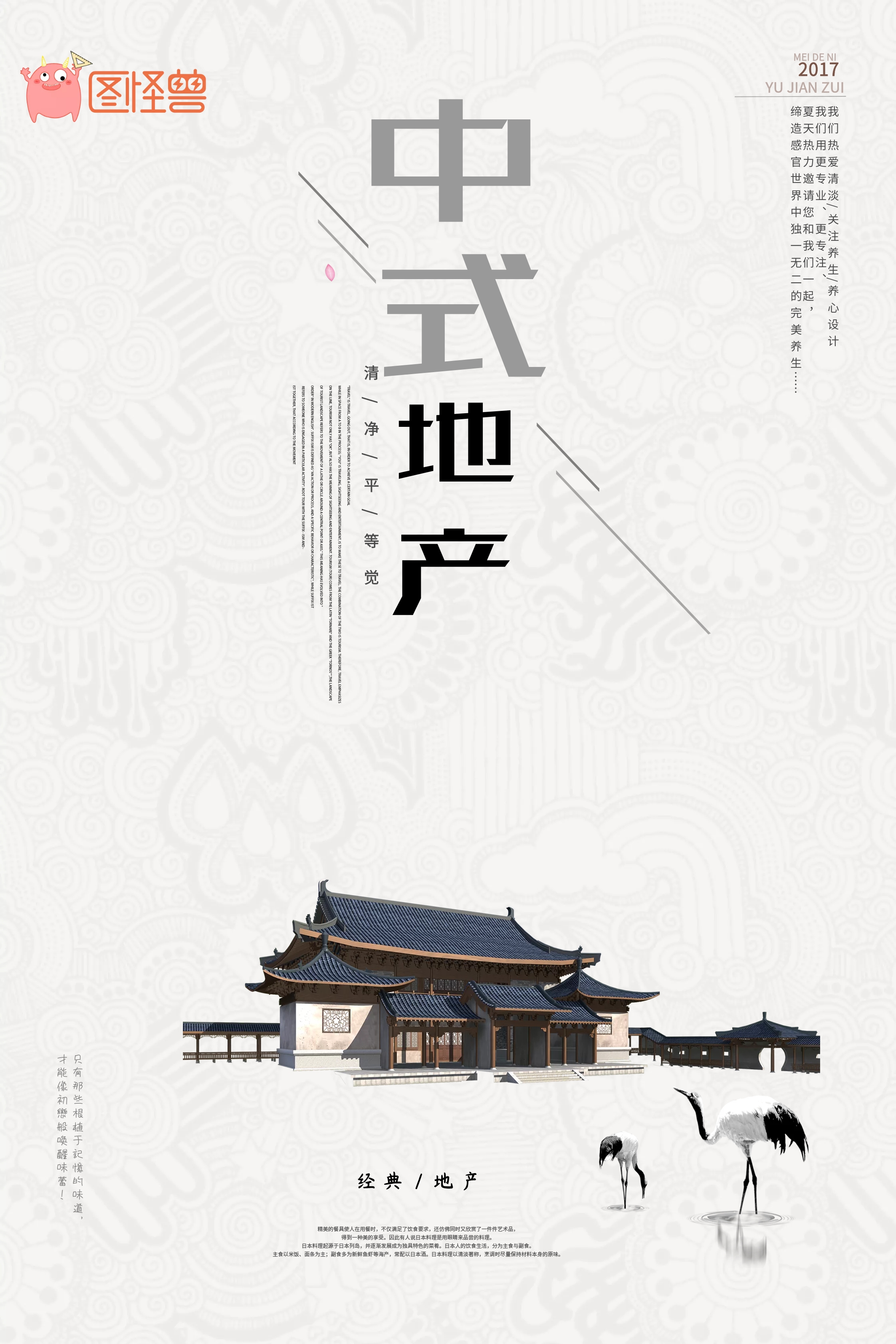 中国创意