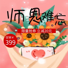 白色简约花瓣气垫霜师恩难忘教师节电商主图