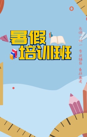 卡通高考补习辅导班手机营销海报