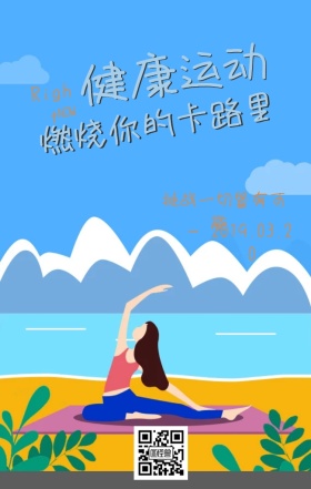 健康运动卡通创意简约问候日签