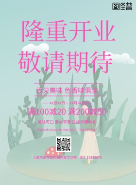 简约风格隆重开业敬请期待宣传海报