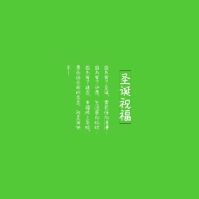 圣诞祝福花环词句节日公众号配图