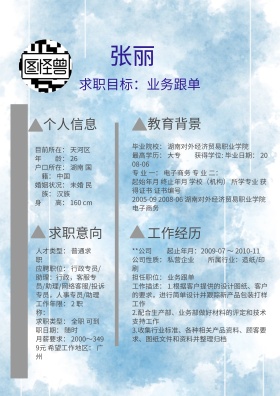 个人简历应聘模板