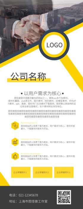 企业文化宣传长图