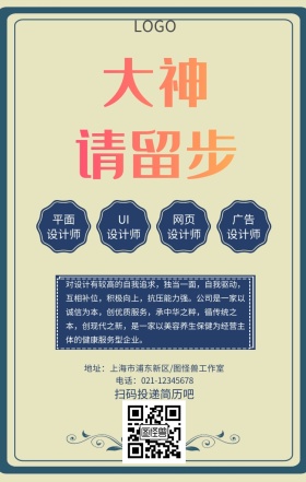 公司招聘创意手机海报