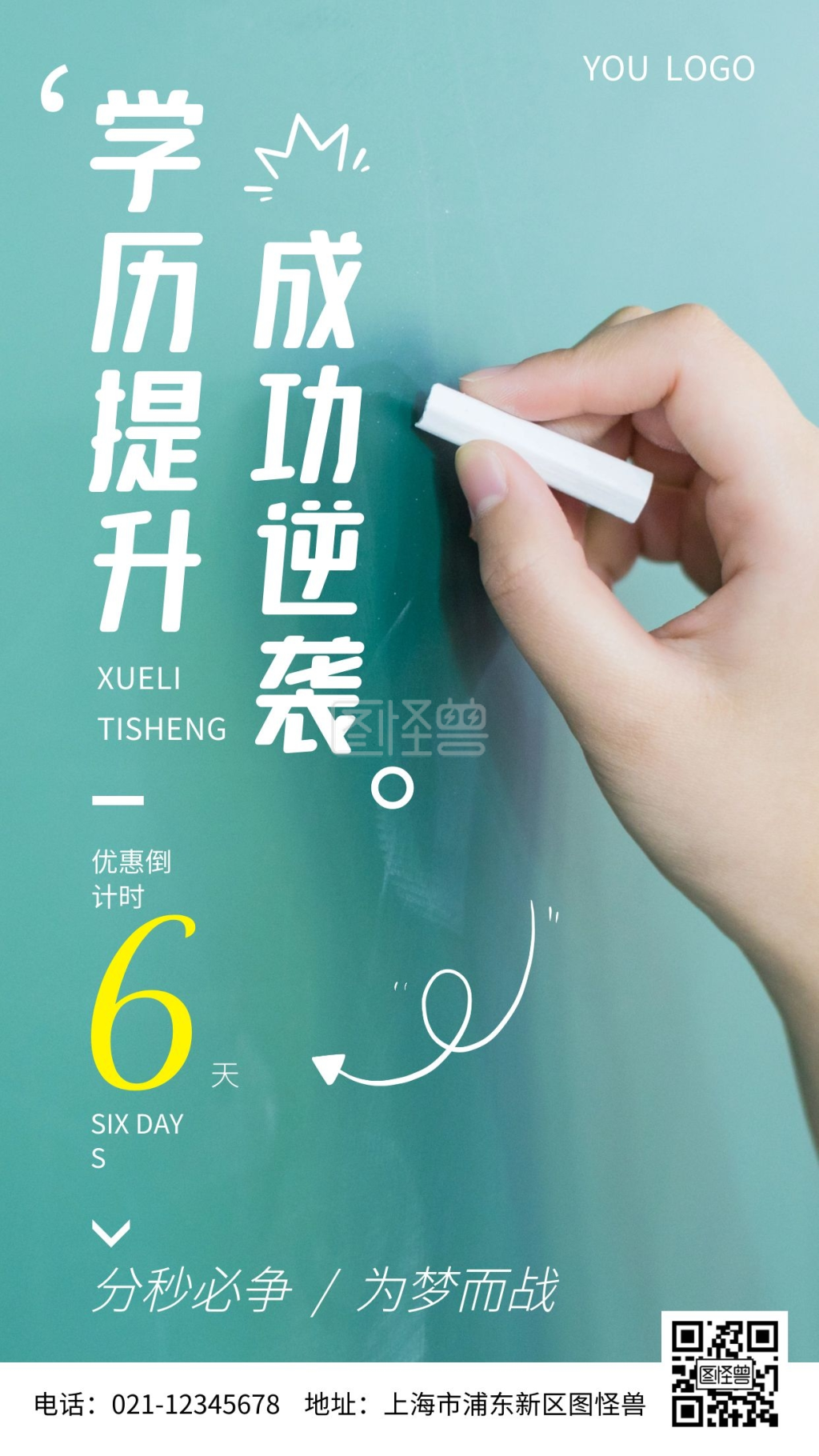 学历提升主图-学历提升招生倒计时摄影图海报在线图片制作-图怪兽