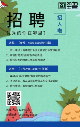 简约蓝色店长店员招聘手机海报